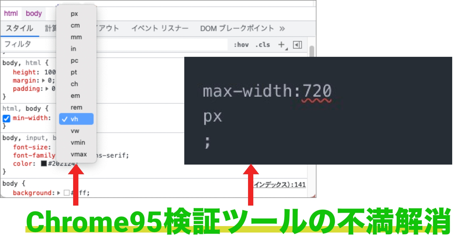 【Chrome検証ツール】単位のプルダウンとCSSコピペの改行を解消のサムネイル画像